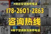南宁空调拆洗维修价格揭秘（南宁市空调拆洗维修费用分析及维修技巧）