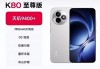 都是旗舰性能！iQOOZ10Turbo+遇上红米K80至尊版，200元差价值吗