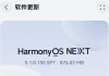606MB鸿蒙4.24.2.0.186上线，5.1新版本持续推送，新老双线一起走