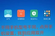手机作为摄像头双开设置？双开后如何同步使用？