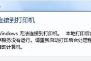 如何解决电脑打印机连接乱码问题（简单有效的解决方法）