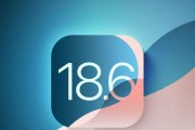 iOS18.6正式版耗电实测，4款机型续航下降！
