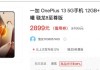 价格越来越香！一加13且买且珍惜，2K屏和哈苏或成“绝唱”