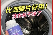 如何正确使用泡腾片滚筒洗衣机（简单几步操作让您的衣物焕然一新）