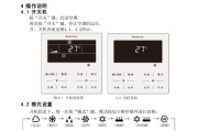 中央空调线控开关故障代码解析（掌握故障代码）