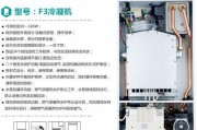 燃气壁挂炉水温调节技巧大揭秘（有效控制室内温度）