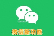 刚刚，微信又上线了一个新功能，网友：太实用了