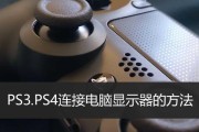 电脑触摸显示器的接线方法（简单易懂的连接指南）