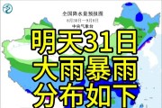 新一轮强降雨中心北抬！8月31日天气预报，大雨暴雨分布如下