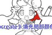 局部填充颜色的方法教学（轻松掌握填充颜色技巧）
