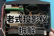 全包投影仪拆卸步骤是什么？拆卸时需要注意什么？
