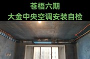 如何高效报修大金中央空调（快速解决问题）