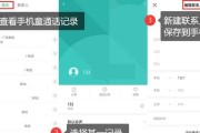 如何恢复丢失的电话联系人（快速找回你的联系人资料）