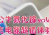 公牛充电转换器选购技巧是什么？