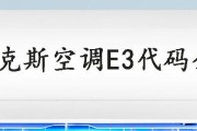 东宝空调E3故障怎么解决？解决步骤是什么？