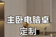 卧室电脑桌如何布置更美观？好看设置有哪些技巧？