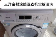 如何有效清洗滚筒洗衣机的水垢（掌握清洗技巧）