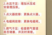 热水器放水后不打火的解决方法（如何应对热水器放水后无法点燃的问题）