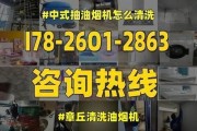 用一根筷子清洗油烟机（简单又环保的清洁方法）
