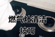 燃气灶口清洗方法大全（轻松解决燃气灶口难题）