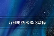 解决美的热水器显示E3错误的方法（掌握关键维修技巧）
