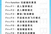 键盘上的fn键具体有什么作用？