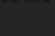 录音时飞行模式下WIFI为何关不掉？