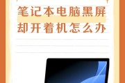 电脑休眠怎么调回黑屏模式？调整设置的步骤是什么？