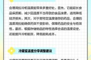 冰柜冷藏调节方法大全（掌握关键技巧）