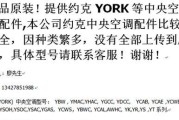 解读美国约克中央空调的先进技术（提高舒适度与能效）