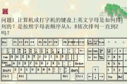 为什么英语键盘上没有字母k？这个设计有什么含义？