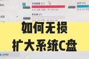 笔记本C盘内存扩展设置方法是什么？