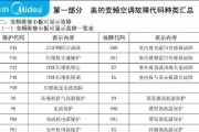 美的空调显示尘满，如何处理（解决美的空调尘满问题的有效方法）