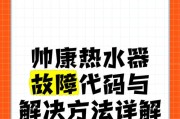 解决迅达热水器故障代码E0的方法（迅达热水器故障代码E0的处理步骤及注意事项）