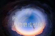 如何使用PS进行人像修图（步骤和技巧）