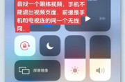 苹果手机投屏设置详解（打造家庭影院）
