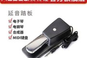 钢琴踏板键盘是什么？踏板键盘在演奏中起什么作用？