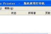 打印机未联机的原因及解决方法（探究打印机未联机的常见问题和解决方案）