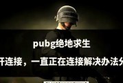 影腾设备数据线连接问题如何解决？