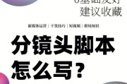 社恐分镜头脚本怎么写？如何通过分镜头脚本表达社恐主题？