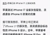 iPhone17Pro新增灰色，iPhone6用户泪目：苹果这是要重回巅峰？