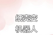 制作纸壳机器人需要哪些材料？材料准备步骤是什么？