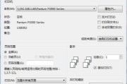 解决打印机文件显示不全的问题（如何处理打印机缺失部分文档内容）