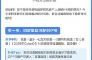 如何选耳机蓝牙设备配对？配对步骤和注意事项是什么？