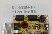 电磁炉主板进水维修价格（了解电磁炉主板进水维修费用及注意事项）