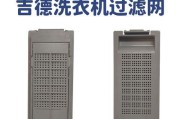 吉德洗衣机底盘脱落的维修方法（解决吉德洗衣机底盘脱落问题的实用技巧）