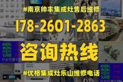 昌平集成灶维修价格揭秘（了解昌平集成灶维修的价格和服务）