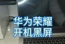 电脑白屏闪烁或黑屏是什么原因？如何解决？