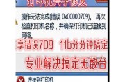 打印机下载错误的解决方法（排除打印机下载错误的实用技巧与建议）