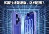 iPhone17系列发布倒计时！选国行还是买港版，区别在哪？